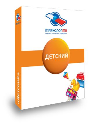 пакет Триколор тв Детский
