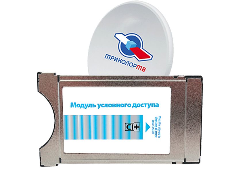 Комплект Триколор тв c модулем CI+ FullHD купить в Рузе
